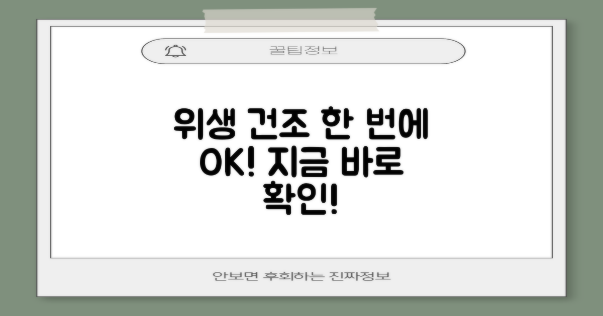 위생과 건조, 한 번에 해결