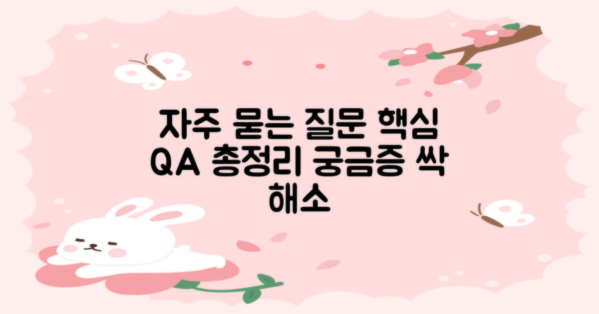 자주 묻는 질문