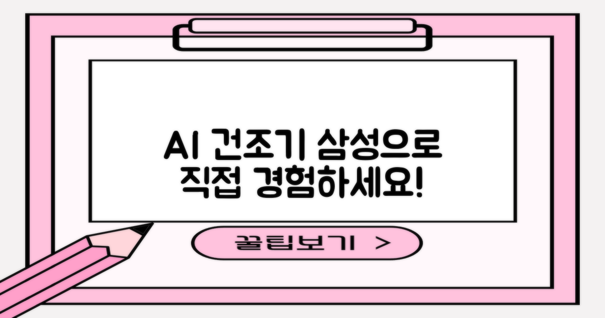 삼성 AI 건조기, 직접 경험해 보세요!