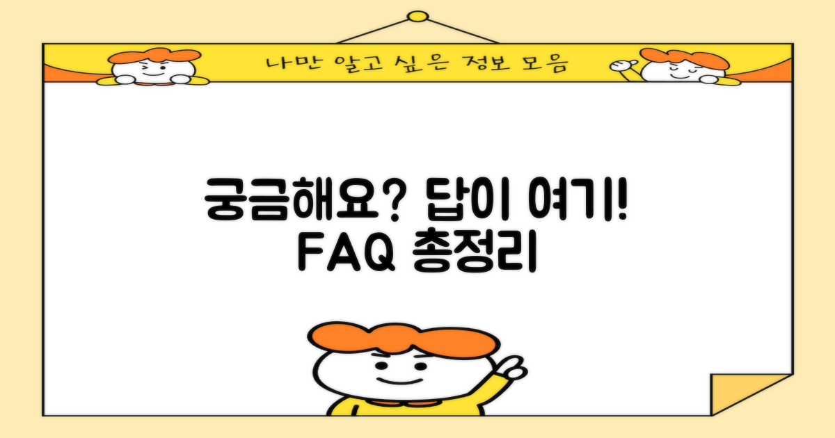 자주 묻는 질문