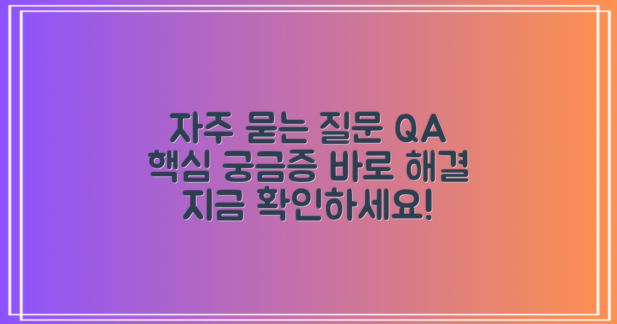 자주 묻는 질문