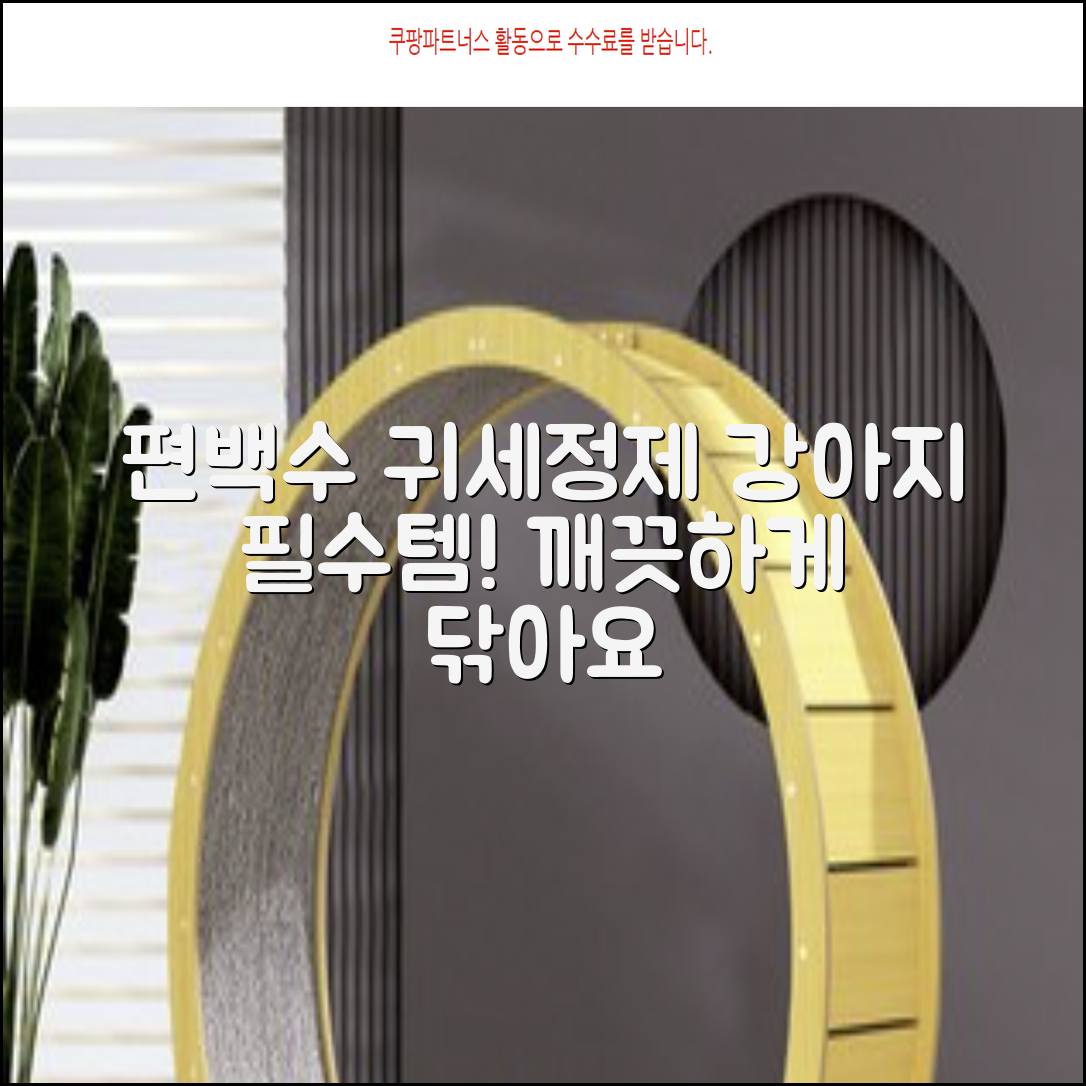 하이포닉 노스팅 편백수 강아지 귀세정제, 120ml, 1개 추천 리뷰