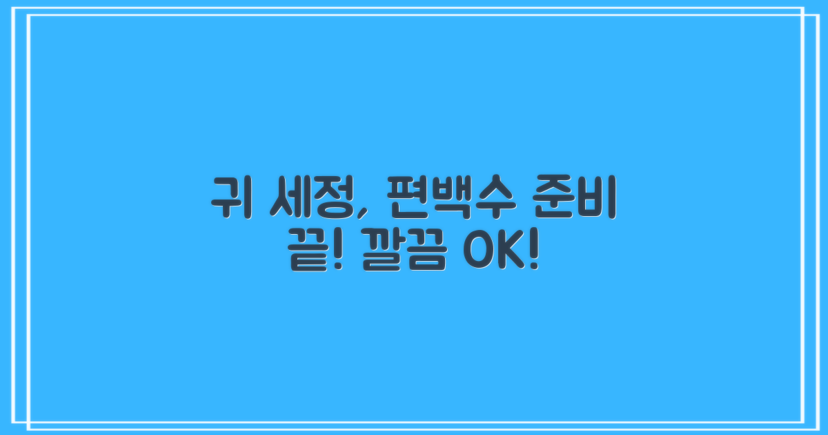 편백수 귀 세정, 이렇게 준비하세요