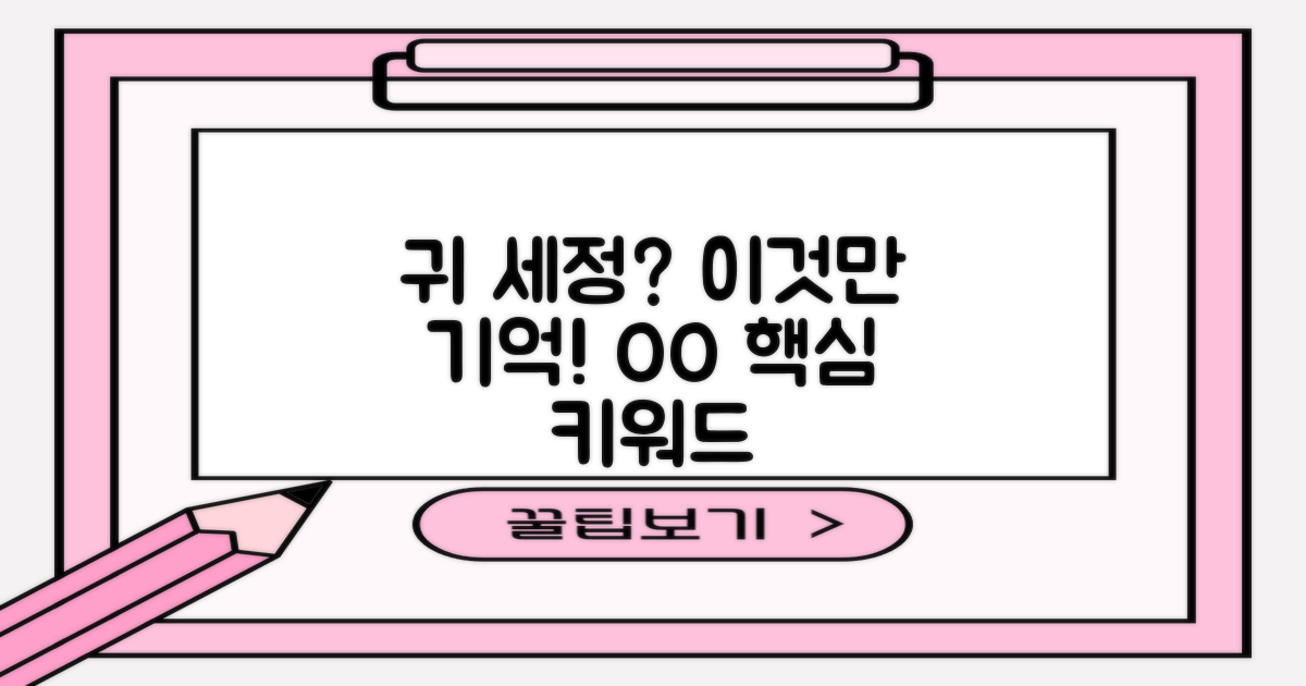 귀 세정, 이 점은 꼭 기억하세요