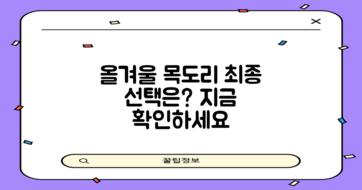 올겨울, 목도리 선택을 완료하세요