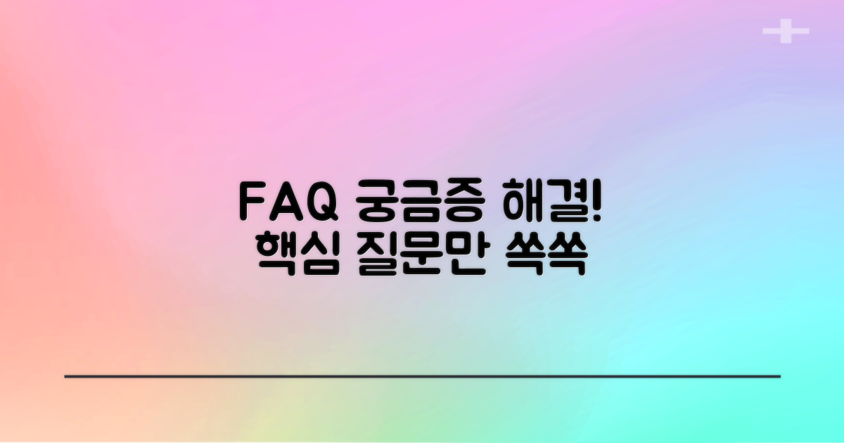자주 묻는 질문
