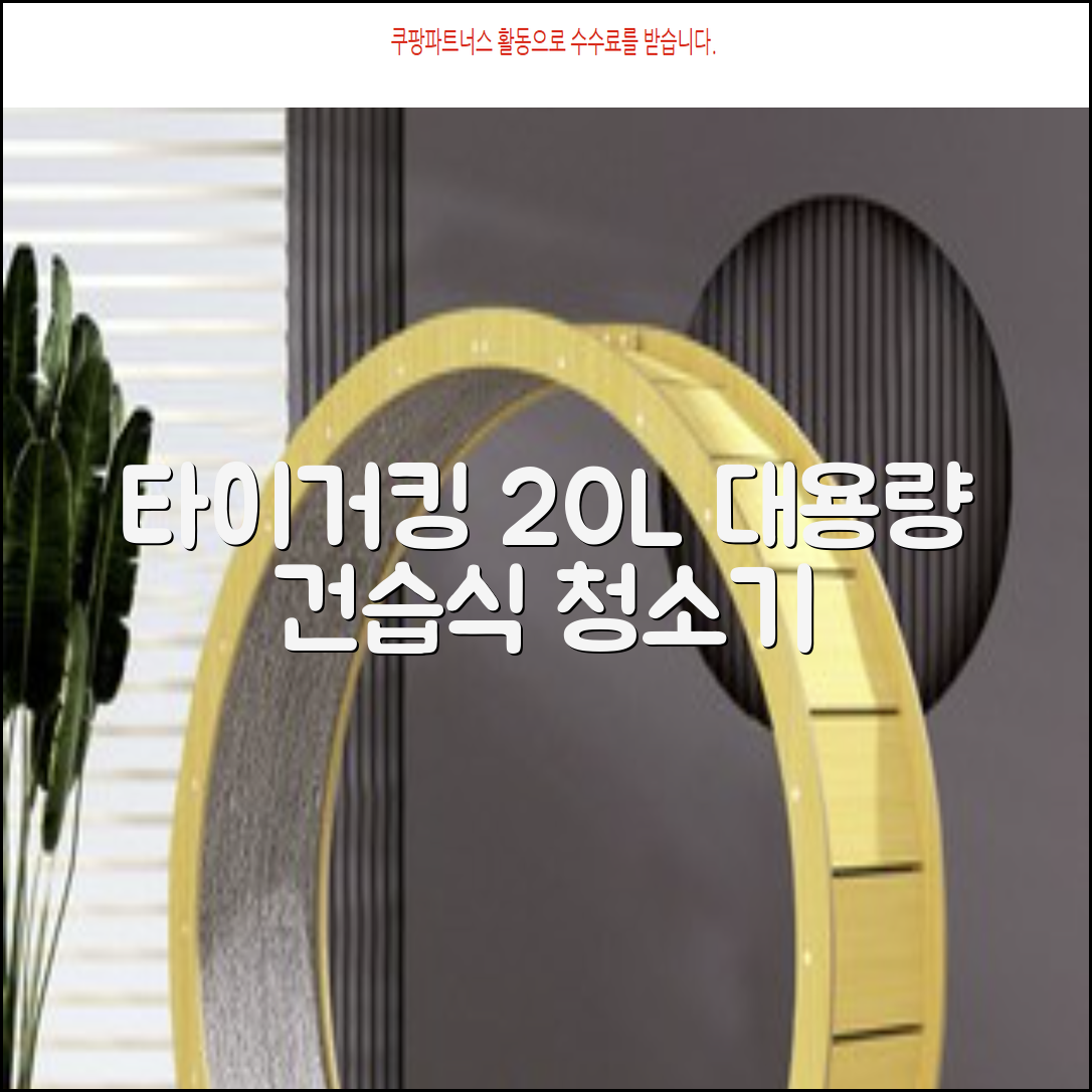타이거킹 무선 업소용 청소기 20L 대용량 건습식 산업용 공업용 사무실, TSVC-20WL 추천 리뷰